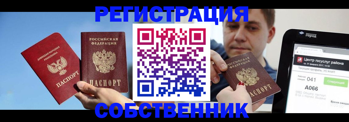 прописка законно в Нижних Сергах